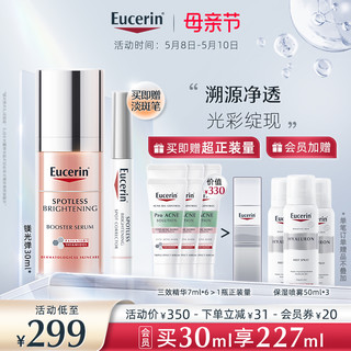 Eucerin 优色林 光感净透亮肤精华 30ml