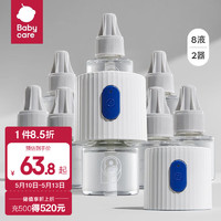 babycare c babycare蚊香液无味婴儿孕妇驱蚊液8液+2器