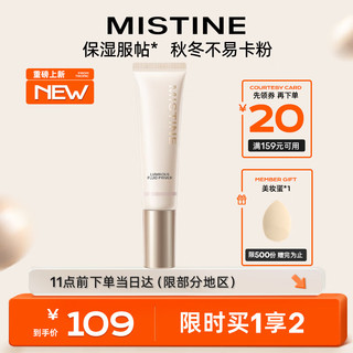 Mistine 蜜丝婷 柔光饰底隔离乳控油款补水隐形毛孔油干皮 02水润款