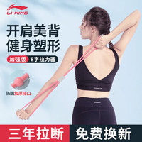 LI-NING 李宁 拉力器普拉提瑜伽拉力绳多功能八字拉力带拉伸带8字弹力带拉力圈臂力开背肩女家用锻炼健身器材粉色