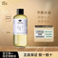 AFU 阿芙 纯露薰衣草纯露保湿清爽控油淡化痘印大瓶爽肤水天然化妆水女