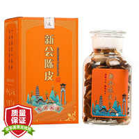立香园 LIXIANGYUAN 新会原产老陈皮250克礼盒装 大红皮陈皮干茶叶 玻璃罐装养生茶叶 黄标250克礼盒装