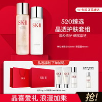 SK-II 神仙水清莹露爽肤水保湿维稳修护抗老母亲节护肤品