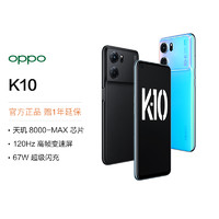 移动专享：OPPO K10 5G手机 8GB+128GB