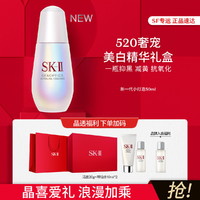 SK-II 新一代小灯泡精华美白淡斑亮肤改善暗沉生日礼物
