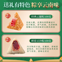 潘祥记粽子云腿鲜肉粽子豆沙粽甜粽咸粽早餐即食云南特产端午礼盒 1540g（6味13粽+咸鸭蛋*4)A礼盒