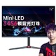 新品发售：TAIDU 钛度 M32AQH-STA 31.5英寸mini LED显示器（2560*1440、165Hz、1ms、HDR1400）