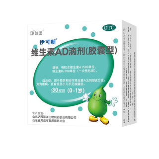 PLUS：伊可新 维生素AD滴剂（胶囊型） 30粒*1盒+星鲨D3胶囊96粒