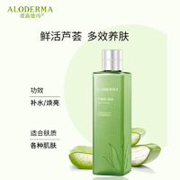 Aloe Derma 瑷露德玛 芦荟鲜汁原液补水保湿收缩毛孔爽肤水化妆水男女官方正品