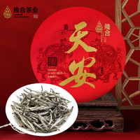 隆合茶业 隆合特级白毫银针 2019年茶叶50g