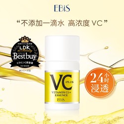 EBiS 原液VC5+PLUS肌底精华5ml体验提亮肤改善粗糙抗氧