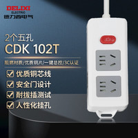 DELIXI 德力西 电气排插接线板插板拖线板有线CDK102T 2个五孔 0.4米