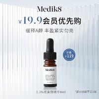 Medik8 0.3%视黄醇精华小样4ml