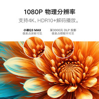 Xming 小明 Q3 MAX 投影仪