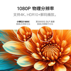 Xming 小明 Q3 MAX 投影仪家用 超高清家用卧室投影机 庭影院（600