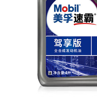 Mobil 美孚 速霸系列 驾享版 0W-20 SP级 全合成机油