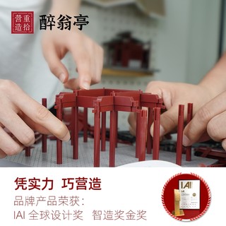 重拾营造 醉翁亭中国风古建筑拼装搭模型玩具中式榫卯结构积木礼物