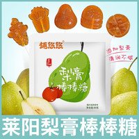趣悠悠 梨膏棒棒糖约15支（袋装）
