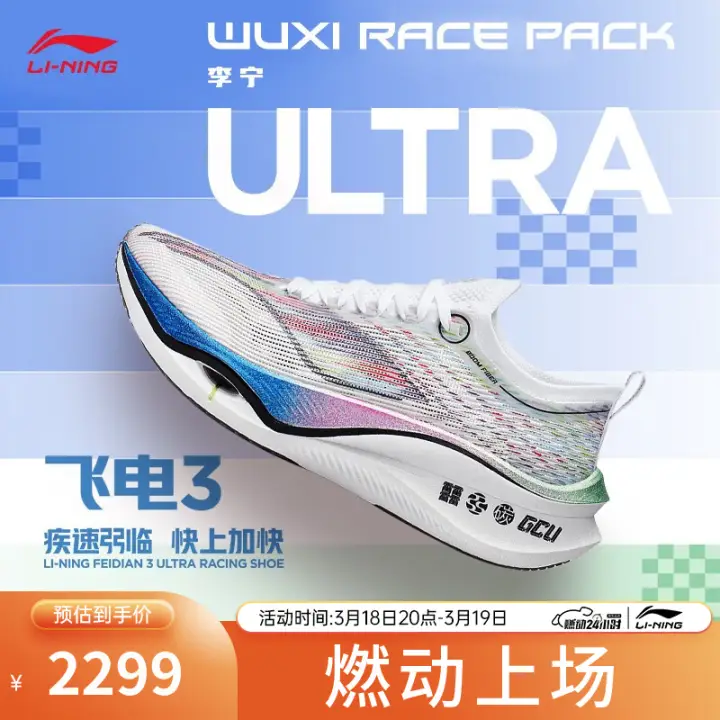 LI-NING 李宁飞电3 ULTRA丨跑步鞋男女同款23新款止滑耐磨减震回
