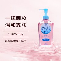 移动专享：KOSE 高丝 SOFTYMO清爽卸妆油深层清洁平衡水油去角质230ml 3件