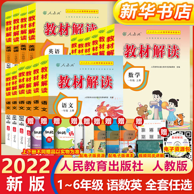 《教材解读·小学》（2024五/六年级下册、语文/数学人教版）