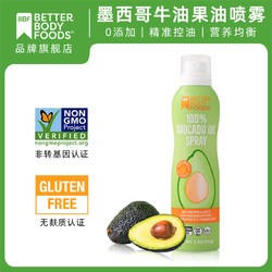 BetterBody Foods BBF进口牛油果油喷雾油0卡0脂鳄梨油耐高温生酮轻食喷锅食用油