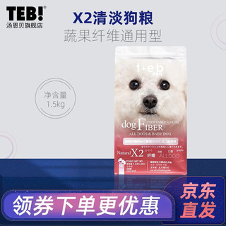 TEB 汤恩贝 狗粮泰迪比熊法斗狗粮全犬期通用型犬粮1.5kg X2蔬果纤维