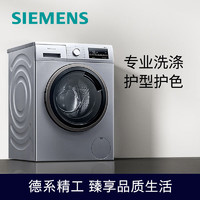 SIEMENS 西门子 9公斤滚筒洗衣机全自动 BLDC变频电机WG42A2Z81W