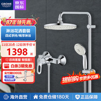 GROHE 高仪 德国高仪 原装进口淋浴花洒混水阀200mm顶喷头卫生间手持全套装 200长杆不带下出水