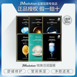 JMsolution 肌司研 韩国jm面膜补水保湿急救蜂胶珍珠燕窝面膜3盒装30片正品学生