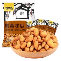 KAM YUEN 甘源 牌 瓜子仁 蟹黄味 200g