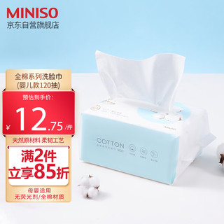 MINISO 名创优品 全棉系列洗脸巾一次性棉柔巾洗面巾120抽*1包(婴儿可用)