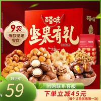 Be&Cheery; 百草味 -坚果大礼包1550g/9袋每日坚果混合干果零食整箱礼盒