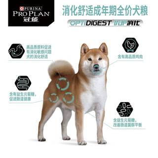 PRO PLAN 冠能 狗粮成犬肠道舒适好消化敏感专用益生菌护理粮旗舰店官方正品