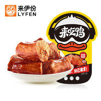 LYFEN 来伊份 来吃鸭甜辣鸭脖卤味甜辣鸭脖子麻辣零食小吃休闲食品鸭货来一份118g/袋