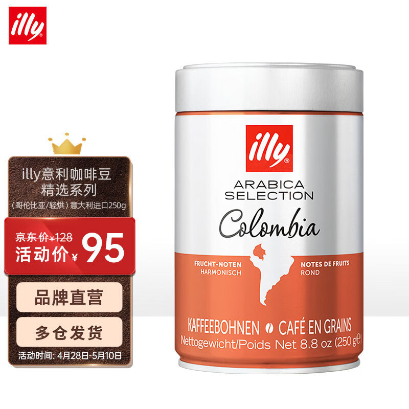 咖啡豆精选系列（哥伦比亚/轻烘）意大利进口250g
