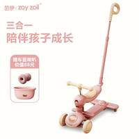 zoy zoii 茁伊·zoyzoii儿童滑板车1-5岁 新年礼物生日礼物三合一(站骑推) 车