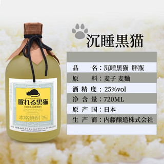 沉睡黑猫 3年熟成麦烧酒 720ml