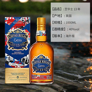 芝华士（Chivas Regal）融盛洋酒 芝华士Chivas 苏格兰调和威士忌 进口洋酒 欧洲版 芝华士13年1000ml-磨码