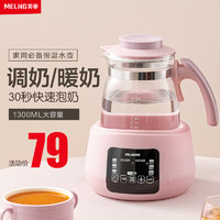 移动端：MELING 美菱 MeiLing）恒温 温奶器桃粉色304L+1300ml