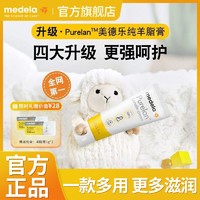 medela 美德乐 羊脂膏升级款100%纯乳头膏哺乳孕期产妇防皲裂乳霜37g