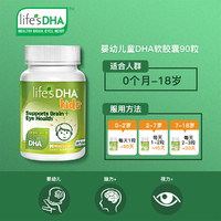 life's DHA 帝斯曼 life'sDHA美国素食海藻油新生儿童学生补DHA90粒