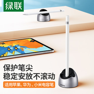 UGREEN 绿联 电容手写笔保护套底座 通用Apple pencil苹果iPadPro平板电脑绘画触控笔套apple pencil一/二代收纳支架