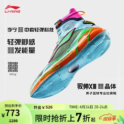 LI-NING 李宁 驭帅13beng晶体丨篮球鞋男轻量高回弹高帮篮球专业比赛鞋ABAP065 水蓝色-19 39