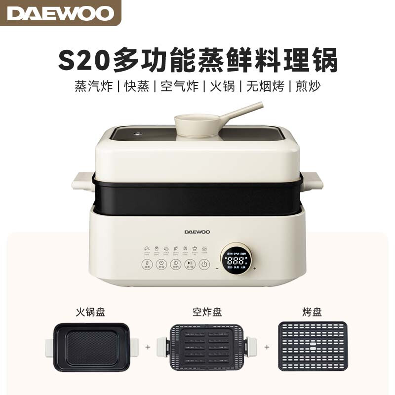 DAEWOO 大宇 多功能锅蒸鲜料理锅  S20