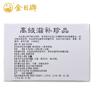 金日 美国洋参胶囊0.5g粒*12粒*12盒西洋参胶囊抗疲劳洋参丸保健品过节送礼礼品年货节