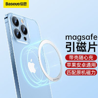 BASEUS 倍思 无线充电磁吸贴片 银色通用苹果14/13Pro华为小米