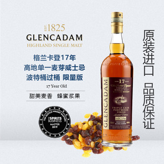 Glencadam格兰卡登17年Glencadam苏格兰单一麦芽威士忌酒700ml进口洋酒礼物 700ml
