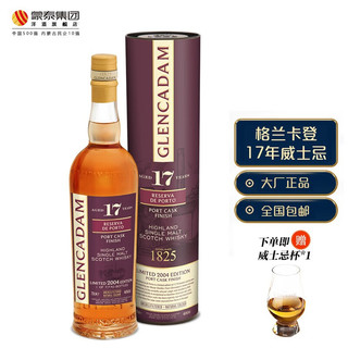 Glencadam格兰卡登17年Glencadam苏格兰单一麦芽威士忌酒700ml进口洋酒礼物 700ml