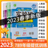 《2024春实验班提优训练》（1-6年级，年级任选）